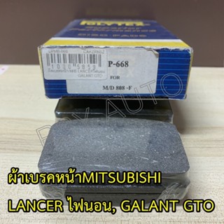 #38 ผ้าเบรคหน้าแลนเซอร์ กาแลนท์ LANCER, GALANT 74-80