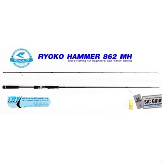 คันตีเหยื่อปลอมชายฝั่ง Ryoko HAMMER 862M, MH / SiC GUIDE