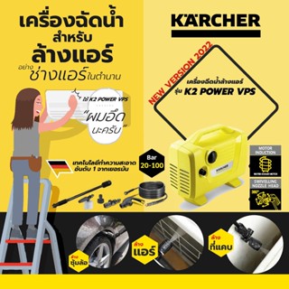 KARCHER เครื่องฉีดน้ำแรงดันสูง 100 Bar รุ่น #สำหรับช่างเเอร์มืออาชีพ (มาพร้อมกับมอเตอร์เหนี่ยวนำ)