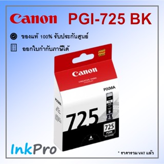 Canon PGI-725 BK ตลับหมึกอิงค์เจ็ท สีดำ ของแท้