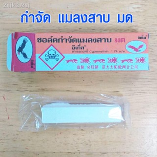 กำจัดแมลงสาบ กำจัดมด ในคอนโด ในห้องนอน ห้องน้ำ ถาวร ยกรัง ชอล์คกำจัดแมลงสาบ มด อิเกิ้ล ข้อดีแบบชอล์คคือ ขีดเขียนได้ทุกที