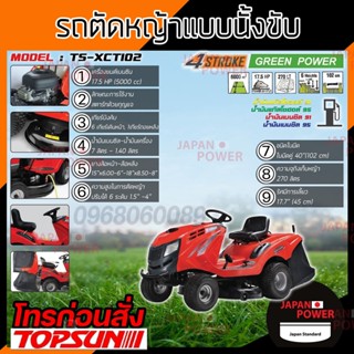 TOPSUN รถตัดหญ้านั่งขับ รุ่น TS-XCT102 รถตัดหญ้า เครื่องตัดหญ้า ตัดหญ้านั่งขับ ตัดหญ้า