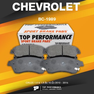 (ประกัน 3 เดือน) ผ้าเบรค หน้า CHEVROLET CRUZE ปี 10-15 (ล้อ 16 นิ้ว) - TOP PERFORMANCE JAPAN - BC 1989 / BC1989 - ผ้า...