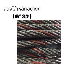 ลวดสลิงไส้เหล็กสลิงส่งออก (6*37) 8มิล-10มิล(ราคาต่อเมตร)