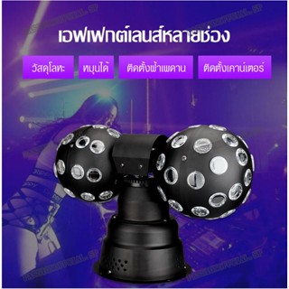 Double Head Ball LED ไฟลูกบอล ไฟลูกบอล2หัวแอลอีดี