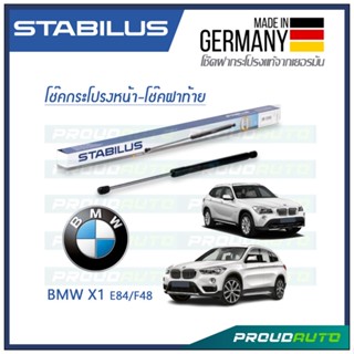 STABILUS โช๊คกระโปรงหน้า-โช๊คฝาท้าย BMW X1 / E84 2009-2015 / F48 2015