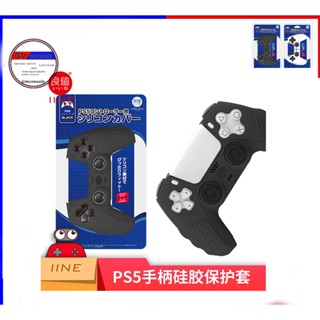 เคสซิลิโคนจอย คุ้มราคา (iine) สำหรับ Playstation 5 For Ps5 Controller Protect Case IINE ยี่ห้อนี้รับประกันคุณภาพ