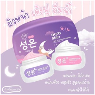 ฺพร้อมส่ง💥 Aura Skin ออร่าสกิน 1ชุดมี day &amp; night ครีม