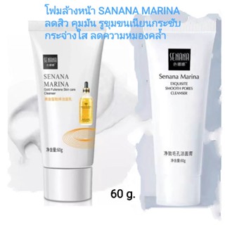 โฟมล้างหน้าSananaลดสิว-คุมมัน-กระจ่างใส whitening cleansing cleanser serum foam 60 g.