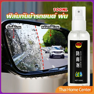 น้ำยาเคลือบกระจกกันน้ำ ผลิตภัณฑ์เคลือบกระจก สเปรย์กันน้ํา Rainproof spray