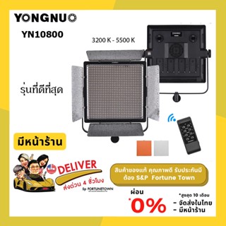 Yongnuo yn 10800 ไฟ LED สําหรับใช้ถ่ายภาพวิดีโอในสตูดิโอ  Bi-Color 3200K-5500K