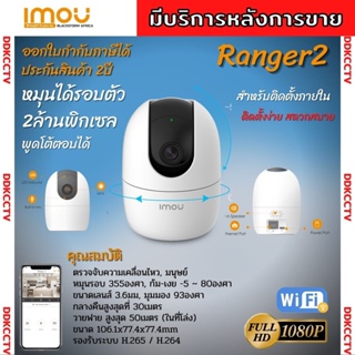 กล้องไร้สาย IMOU Ranger 2 ( A1 ) ( A2 ) IPC-A22EP 1080P กล้องไวไฟ มีระบบAI ติดตั้งง่าย