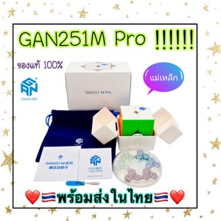 GAN251 / GAN 251M Air /GAN 251M Pro /GAN251M Leap /GAN251M Leap UV รูบิค รูบิค Magnetic speed cube(ของแท้100%)