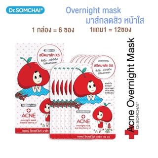 🔥มาร์เจลลดสิว ผิวใส🔥Dr.Somchai Acne Overnight Mask Gel💓