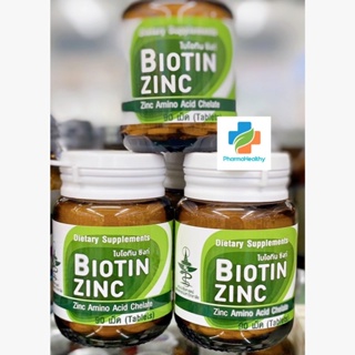 Biotin Zinc ไบโอทิน ซิงค์ 90 เม็ด ผิว ผม เล็บ #ซิงค์เสริมภูมิ