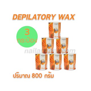 แว็กซ์กระป๋อง Depiratory Wax 800 กรัม สูตรน้ำผึ้งกระป๋องส้ม โปรฯ3กระป๋อง