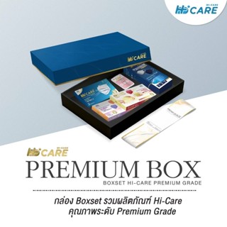 HI-CARE PREMIUM BOX กล่อง BOXSET รวมผลิตภัณฑ์ HI-CARE ระดับ PREMIUM GRADE