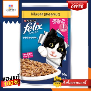 เฟลิกซ์ ลูกแมวรสไก่ในเยลลี่70กFELIX KITTEN CHICKEN POUCH 70G