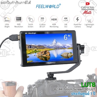 FeelWorld LUT6 6" 3D LUT 2600 cd/m² Brightness, Touchscreen 4K HDMI Monitor |ประกันศูนย์ 1ปี|