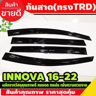 คิ้วกันสาด กันสาด กันสาดประตู (ทรงTRD) สีดำ 4 ชิ้น โตโยต้า อินโนว่า Toyota Innova 2016 - 2022 ใส่ร่วมกันได้