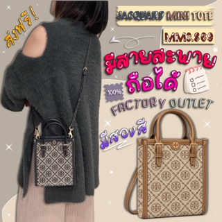 👜ส่งฟรี👜(NAVY/HAZEL) TB T Monogram Jacquard Mini N/S Tote Bag ถือหญิง ดาราหญิงใช้เพียบ