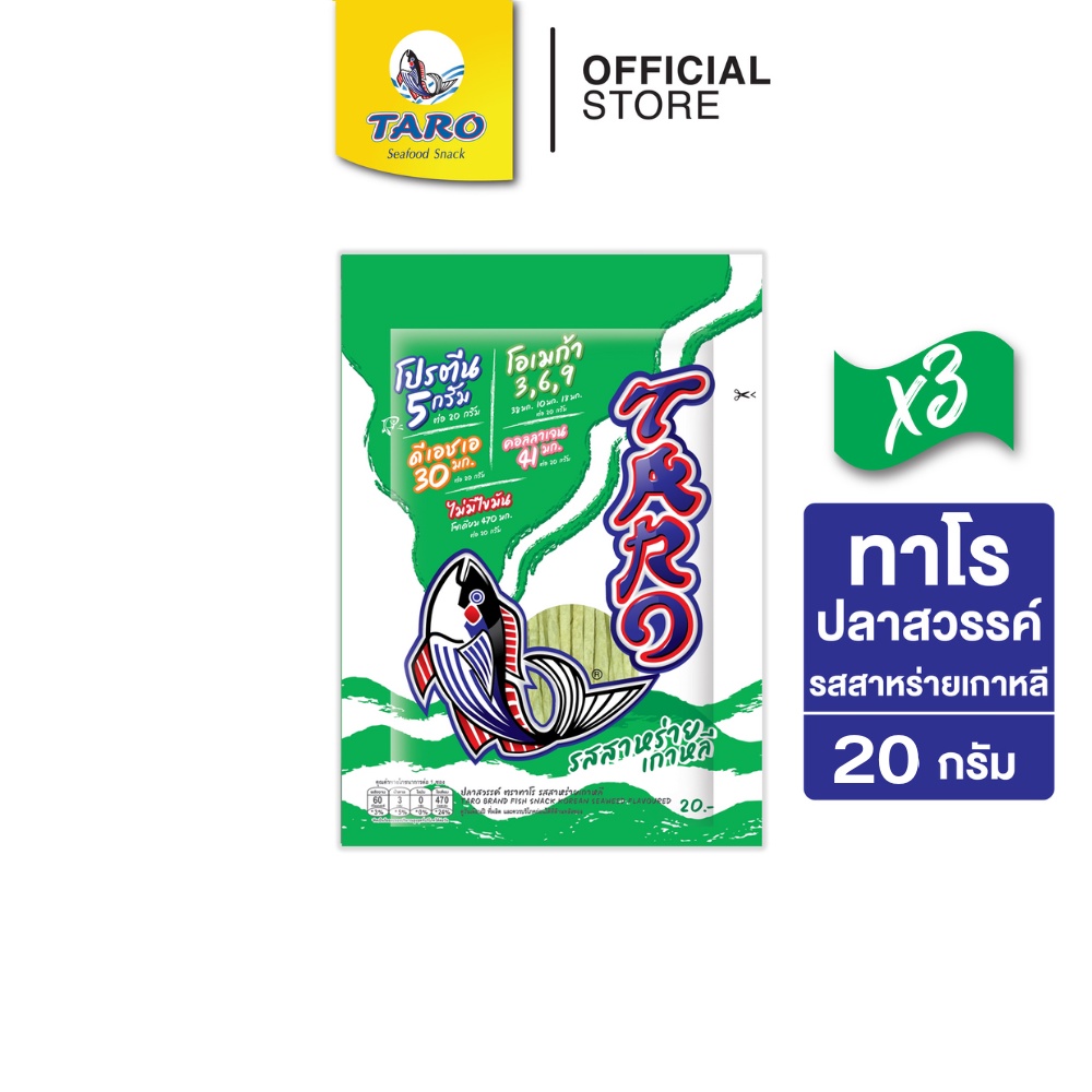 [แพ็ค 3] TARO ทาโร ขนมปลาเส้น ขนาด 20 บาท รสสาหร่ายเกาหลี 20ก.
