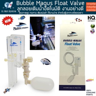 BUBBLE MAGUS FLOAT VALVE ลูกลอย เติมน้ำอัตโนมัติ ตู้ปลาทะเล ตู้น้ำจืด AQUARIUM RODI REVERSE OSMOSIS ATO AUTO REFILL ปลา