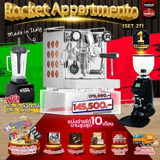 ชุดเซ็ตเครื่องชงกาแฟ ชุดเซ็ท (Set27) Rocket  Apparmento เครื่องชงกาแฟ เครื่องบดเมล็ดกาแฟ อุปกรณ์และคอร์สเรียนออนไลน์ฟรี