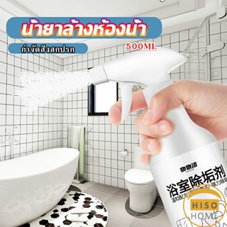 สเปรย์ขจัดคราบตะกรันในห้องน้ํา ก๊อกน้ำ สุขภัณฑ์ต่างๆ Bathroom cleaner