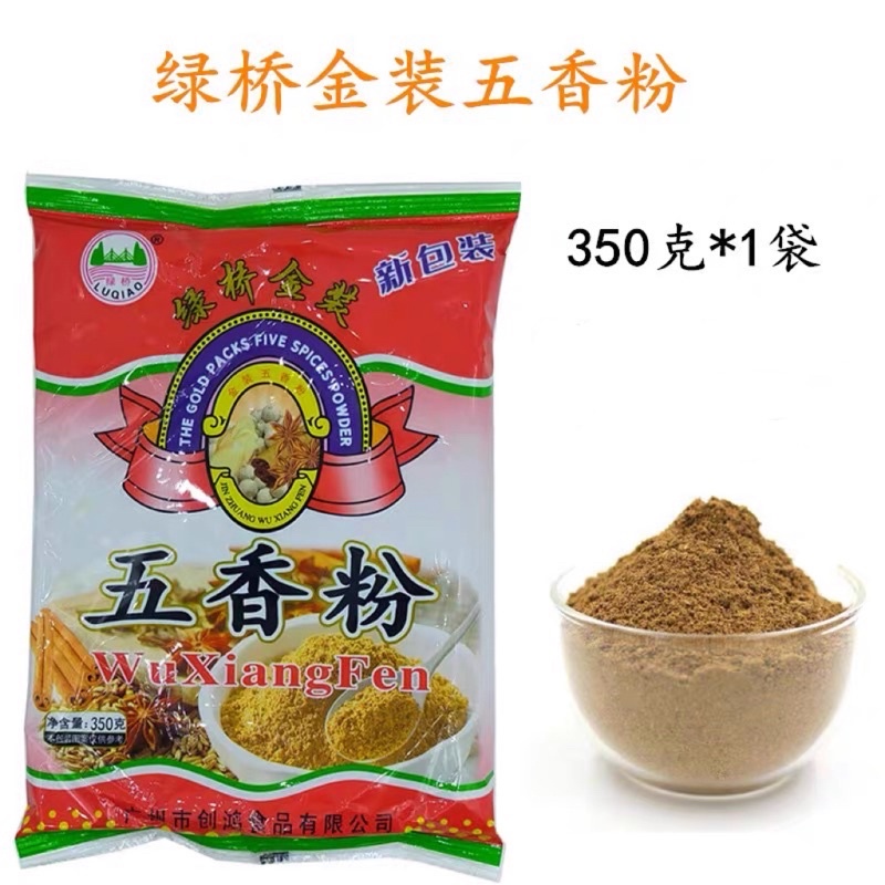 เครื่องเทศอาหารจีน ออลสไปซ์ชนิดผง ตรา ลู่วเฉียว 绿桥 五香粉 350g