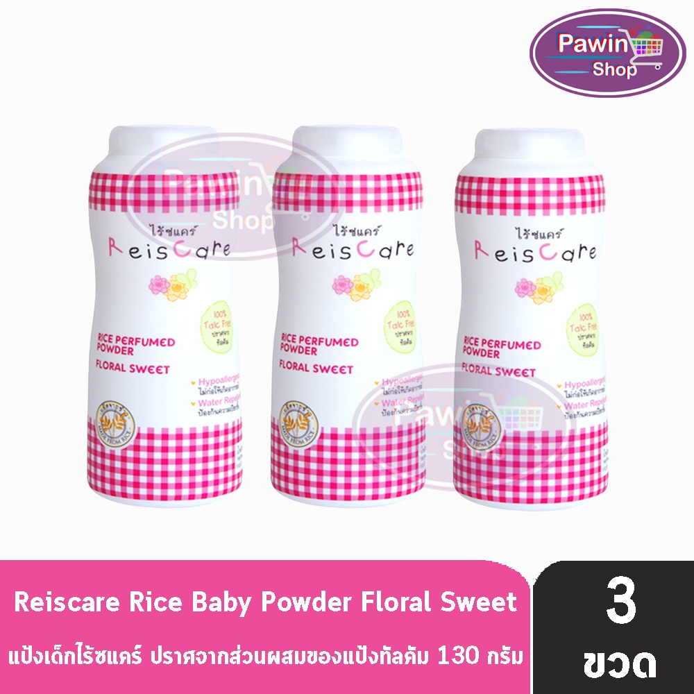Reiscare Rice Perfumed Powder Floral Sweet แป้งหอมไร้ซแคร์ กลิ่นฟลอรัล สวีท 130 กรัม [3 ขวด สีชมพู] FF 4103 แป้งข้าวเจ้า
