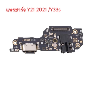 แพรตูดชาร์จ บอร์ดก้นชาร์จ Y21 2021 /Y33s สินค้าพร้อมส่ง