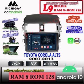 จอแอนดรอยตรงรุ่น TOYOTA COROLA ALTS 2007-2013 MICHIGA L9 SERIES รองรับ APPLECARPLAY/ANDROIDAUTO CPU 8CORE RAM8 ROM128