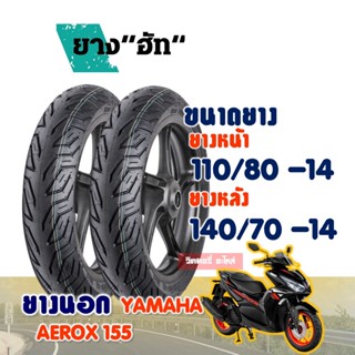 ยางนอกมอเตอร์ไซค์ HUT CITY Tubeless YAMAHA AEROX 155 ยางหน้า 110/80-14 , ยางหลัง 140/70-14