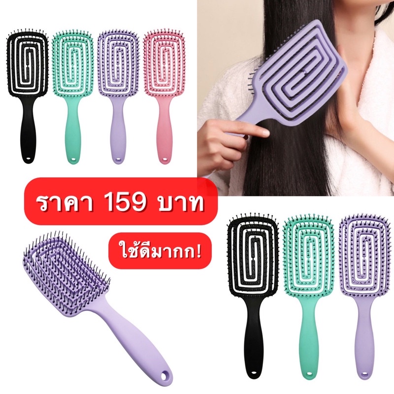 หวีเด้งดึ๋ง ไม่กินเส้นผม ลดผมร่วง ไม่ทำให้ผมพันกัน