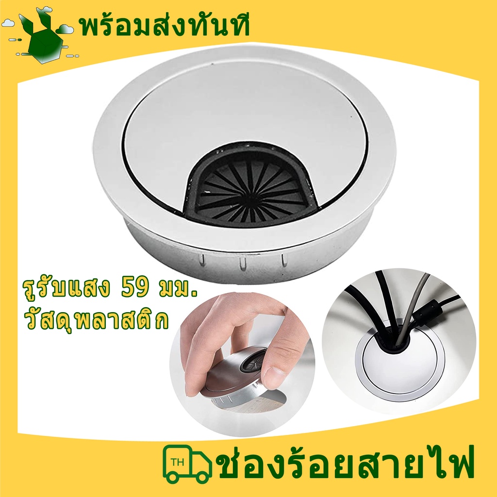 5 ชิ้น ฝาปิดช่องร้อยสายไฟ ช่องร้อยสายไฟ ฝาปิดสายไฟ ขนาด 70 มม รูเจาะ 60 มม โต๊ะคอม โต๊ะทำงาน ทรงกลม