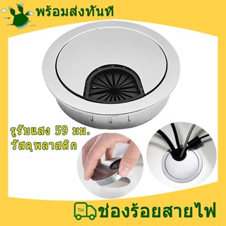 5 ชิ้น ฝาปิดช่องร้อยสายไฟ ช่องร้อยสายไฟ ฝาปิดสายไฟ ขนาด 70 มม รูเจาะ 60 มม โต๊ะคอม โต๊ะทำงาน ทรงกลม