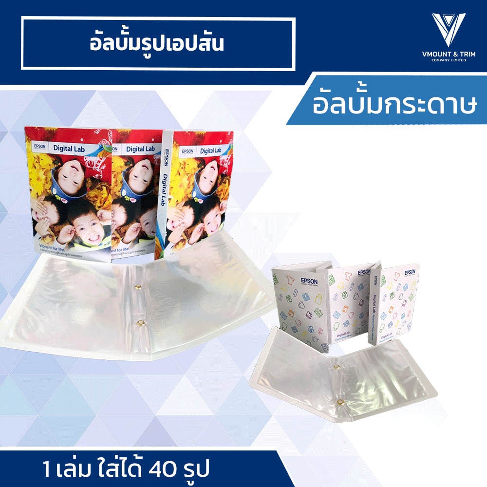 อัลบั้มรูปเอปสัน | ปกกระดาษ | 4R | 3x4" | 2.2x3.5"