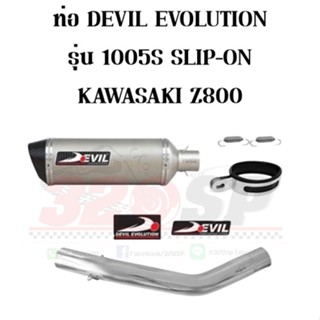 ท่อ DEVIL EVOLUTION รุ่น 1005S SLIP-ON FOR KAWASAKI Z800