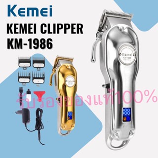 KEMEI KM-1986 ปัตตาเลี่ยนตัดผมไร้สาย   มีจอ LED  (พร้อมส่ง)