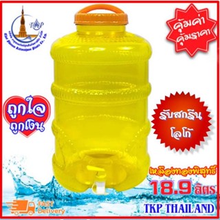 ถังน้ําดื่ม ถังน้ำ สังฆทาน "สีเหลืองทองพิสุทธิ์" ถัง PET 18.9 ลิตร "รับสกรีน-โลโก้" Food Grade (ปากกว้าง)