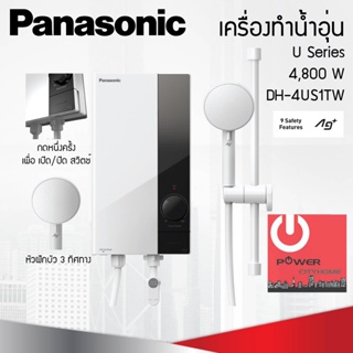 เครื่องทำน้ำอุ่น U Series 4,800W Panasonic รุ่น DH-4US1TW