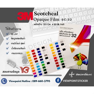 สติ๊กเกอร์ 3Mทึบแสง รุ่น 3225 อายุงาน 3ปี