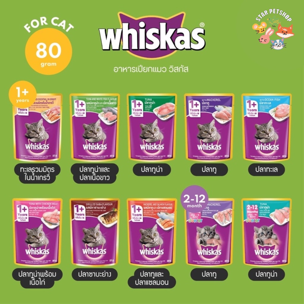 อาหารเปียกแมว Whiskas ยกลัง 28 ซอง วิสกัส เพาซ์ ยกลัง คละรสไม่ได้ มีครบทุกรสชาติ