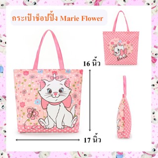 Disney ลิขสิทธิ์แท้ กระเป๋าช็อปปิ้ง แมว Marie : Flower