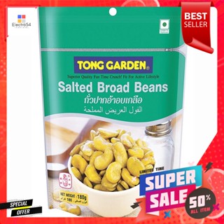 ทองการ์เด้น ถั่วปากอ้าอบเกลือ ขนาด 180 กรัมTong Garden Salted Broad Beans Size 180 g.