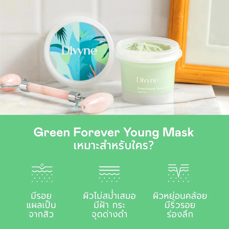 Divyne (ดิไวน์) มาส์กลดริ้วรอย รอยสิว จุดด่างดำ 70g. DIVYNE Green ...