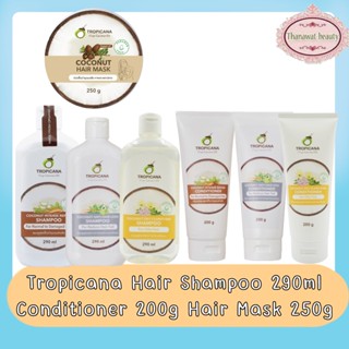 Tropicana Hair Shampoo 290ml Conditioner 200g Hair Mask 250g ทรอปิคาน่า แชมพู 290มล. / ครีมนวด 200มล. /แฮร์ มาส์ก 250ก