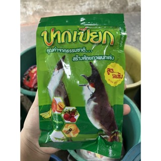 อาหารนกปากเปียก 110g