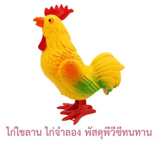 ของเล่นเด็ก ของเล่นไขลานไก่จำลอง ของเล่นเสริมพัฒนาการ เด็กผู้ชายและเด็กผู้หญิง